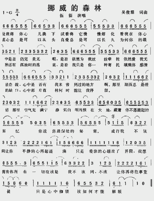挪威的森林_歌谱简谱_哆来咪123曲谱网