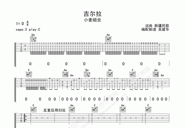 吉尔拉吉他谱_小麦组合c调弹唱_吴建华up - 吉他世界