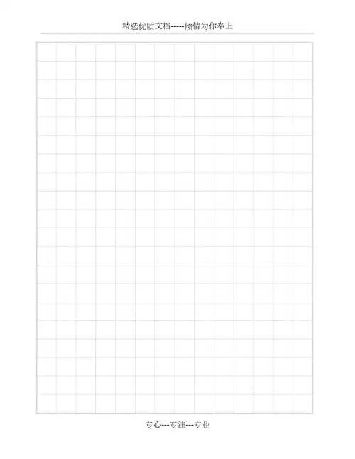 小学生作文方格纸-2种模版(共2页)_第1页