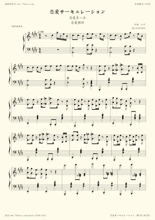 钢琴谱:恋爱循环