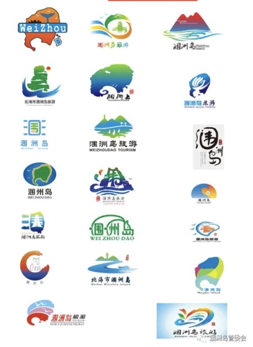 涠洲岛旅游形象标志logo设计征集评选结果揭晓