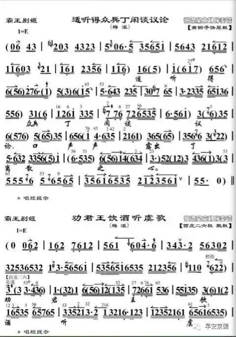 京剧曲谱霸王别姬