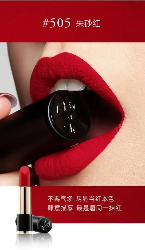 兰蔻lancome兰蔻505口红菁纯丝绒提升气色持久显色雾面哑光唇膏505