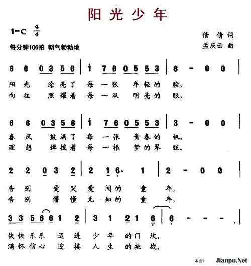 歌曲阳光少年的简谱歌谱下载
