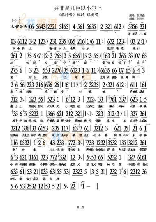 评剧乾坤带并非是儿臣以小犯上_评剧乾坤带并非是儿臣以小犯上简谱