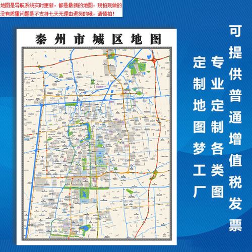【官方正版】泰州市地图1.