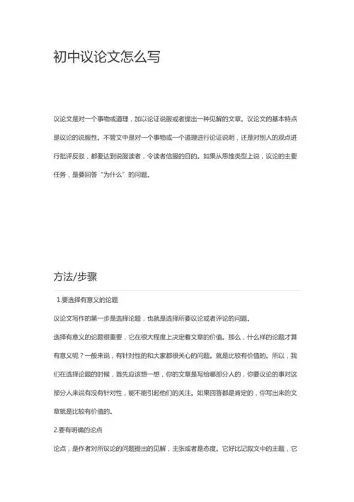 初中议论文怎么写
