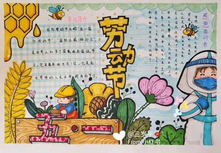 五一劳动节手抄报