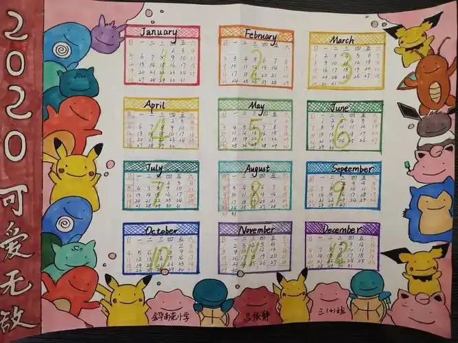 创意年历喜迎2020南苑小学三年级数学创意年历大比拼活动