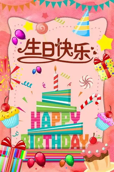 生日快乐祝福网页制作生日祝福网页免费生成2022已更新今日资讯