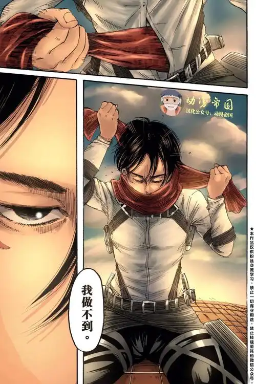 【进击的巨人】彩色漫画 第138话 漫长的梦