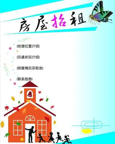 房屋招租图片
