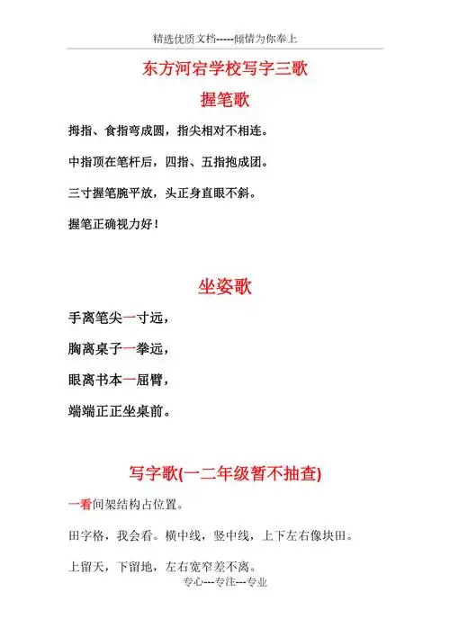 三歌握笔歌坐姿歌写字歌共2页