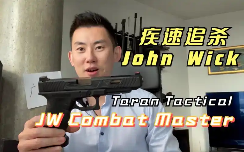 疾速追杀|john wick|tti g34 测评_哔哩哔哩_bilibili