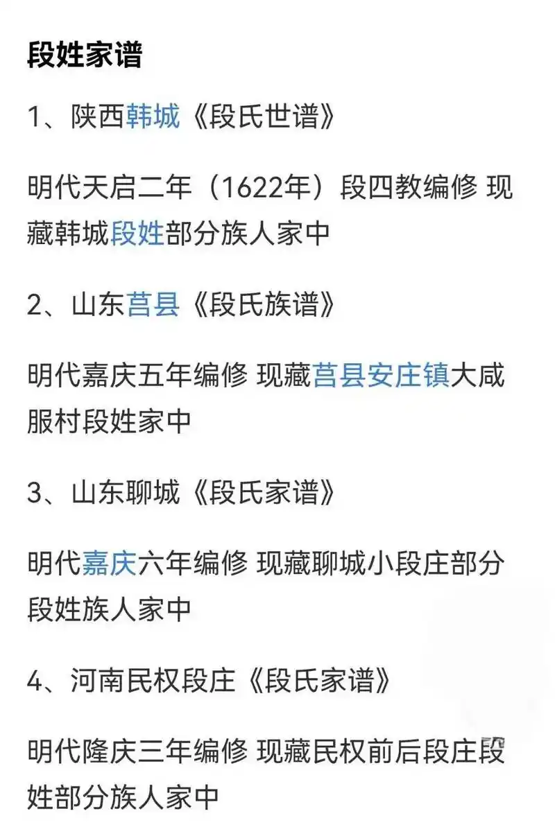 段氏之歌 #段氏家谱#全国段氏#段氏家族子孙集合了 继 - 抖音