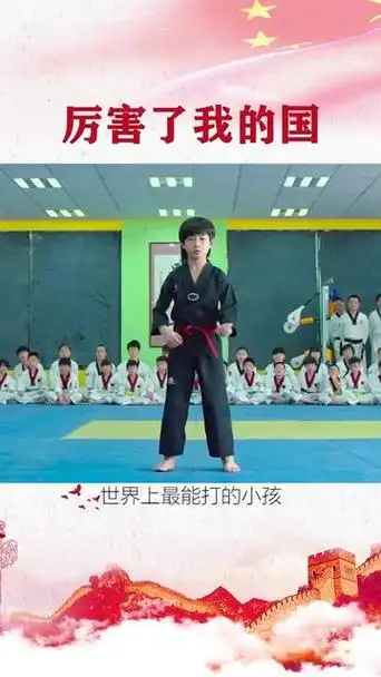 林秋楠六岁的时候学跆拳道的视频 - 抖音