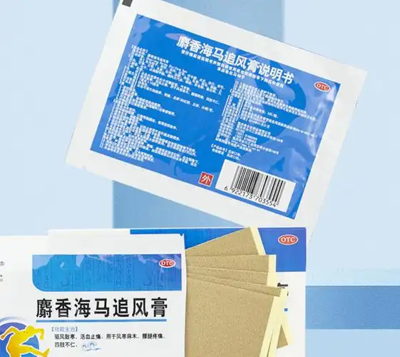 伍舒芳希尔安麝香海马追风膏5贴驱风散寒活血止痛风寒麻木腰腿疼痛