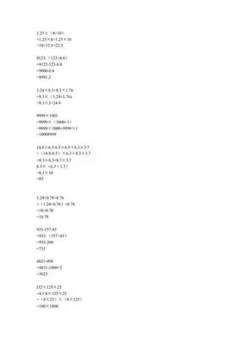 80道脱式计算答案过程doc