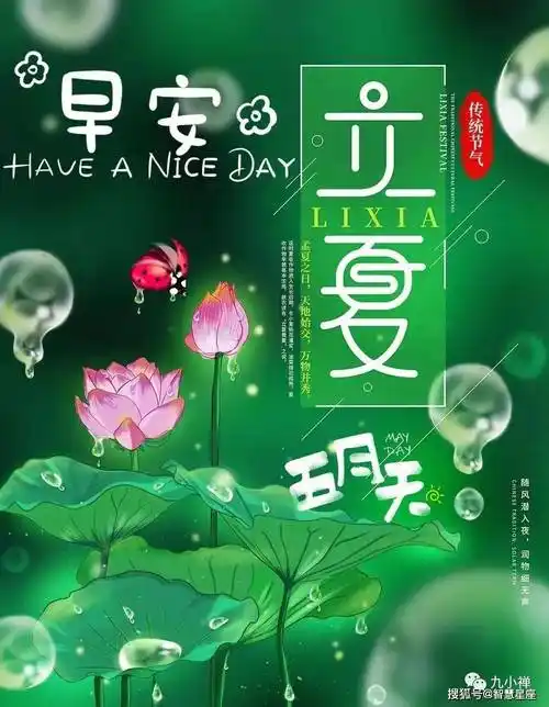 5月6日周六早上好,立夏早安问候祝福图片_季节_星期六_柚子