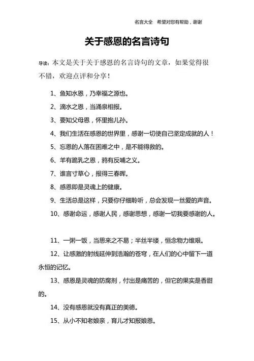 关于感恩的名言诗句
