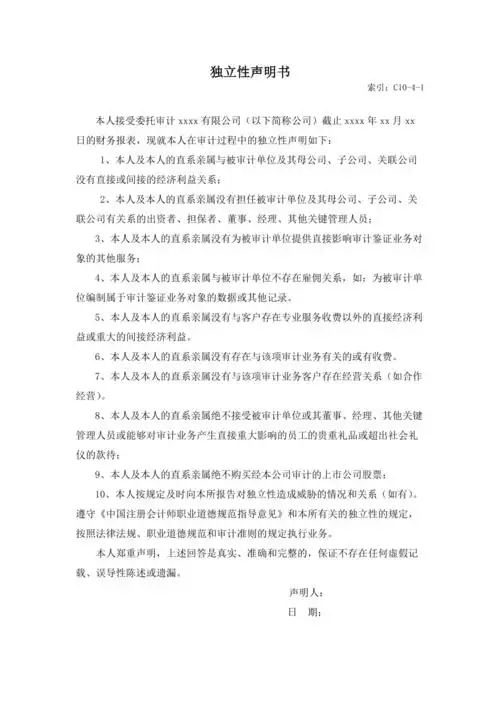 上市公司审计工作底稿之独立性声明书保密协议