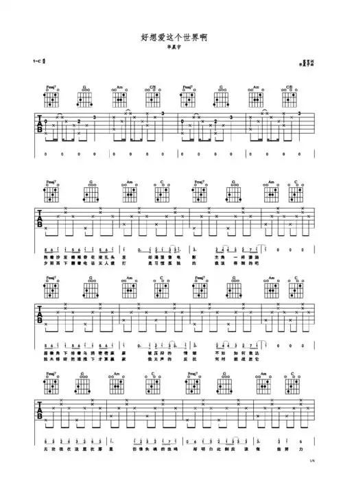 好想爱这个世界啊 c调 华晨宇c调六线吉他谱-虫虫吉他谱免费下载