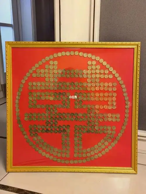 硬币囍字