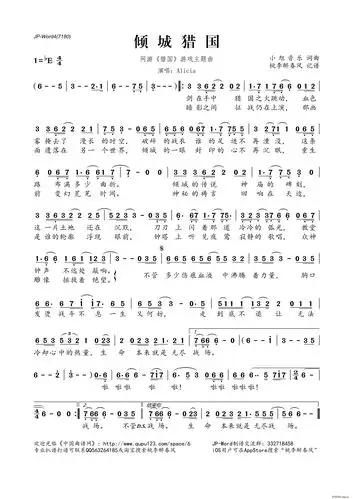 倾城猎国(网游《猎国》游戏主题曲) ?alicia 歌谱简谱网