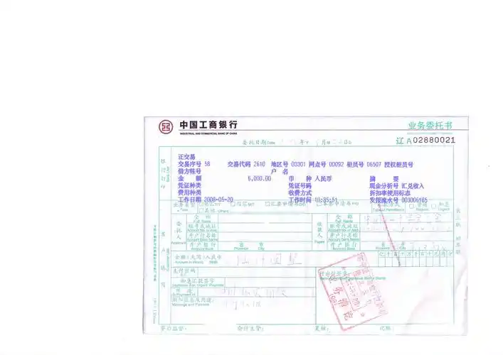 汇款底单