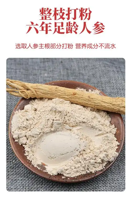 人参粉详情_10.jpg