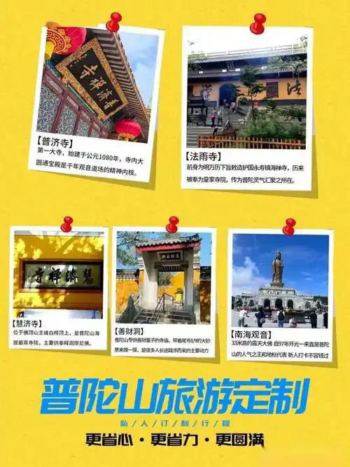 【普陀山】私人订制,你觉得贵吗?您值得拥有~_舟山_观音_厦门