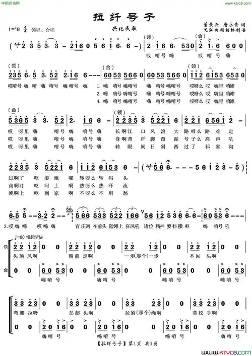 拉纤号子兴化民歌简谱