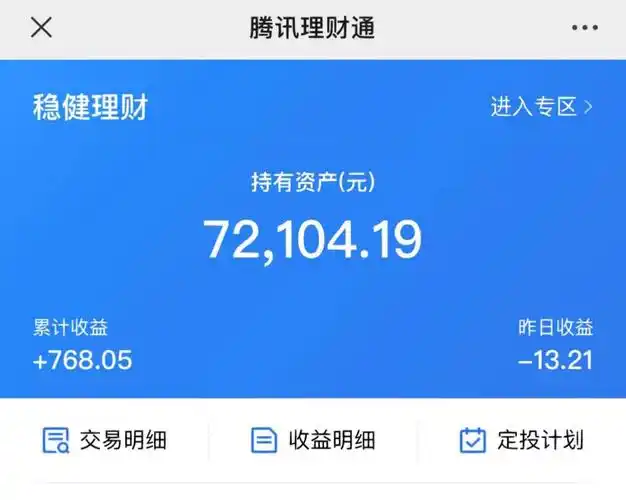最近的理财通是怎么肥事连续几天都跌成屎