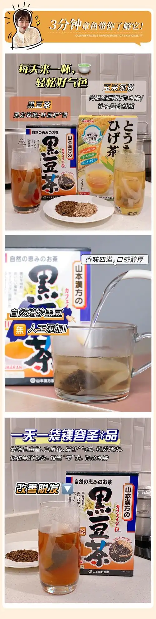 日本山本汉方黑豆茶玉米须茶养生茶养颜 每天一杯 喝出好气色 黑豆茶