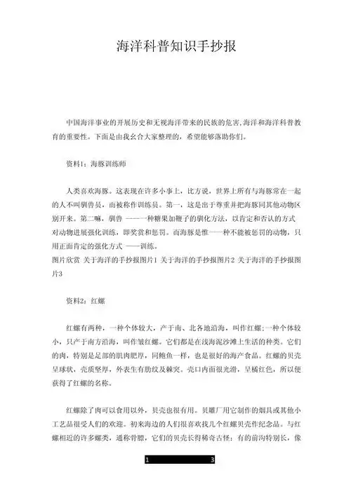 海洋科普知识手抄报模板_第1页