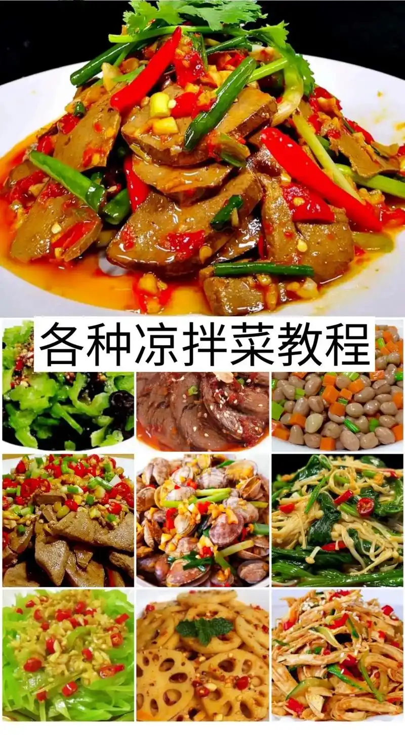 特色凉拌菜,凉菜.天这么热,爽口开胃的凉拌菜,赶紧收藏#凉拌 - 抖音