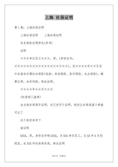 上海社保证明docx