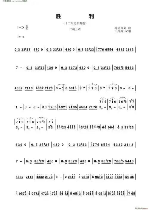 胜利(十二乐坊演奏谱) 歌谱简谱网