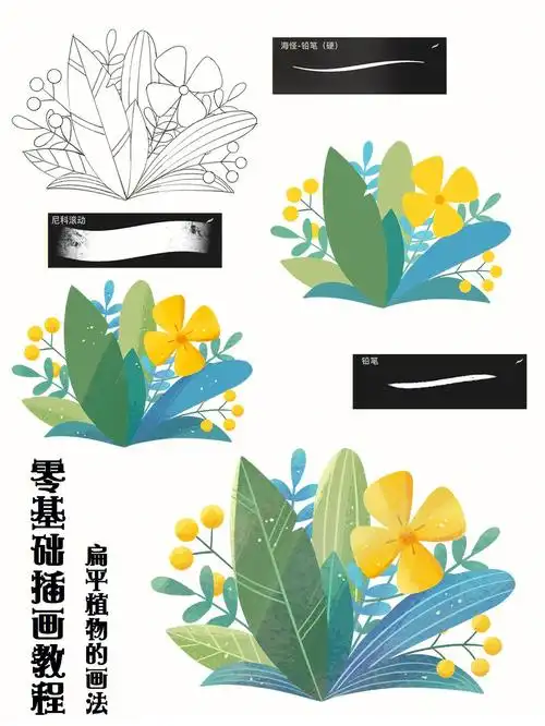 零基础插画教程扁平植物绿草丛的画法