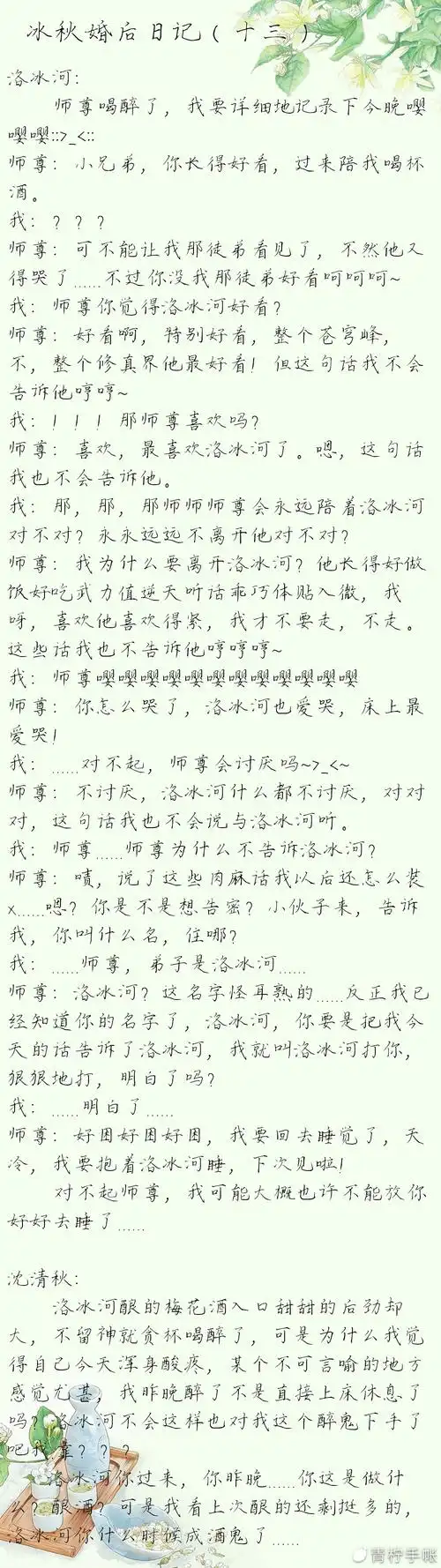 冰秋婚后日记(十三)/原著向婚.