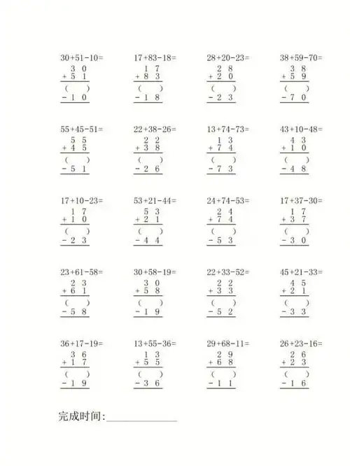 100以内连加连减加减混合竖式计算