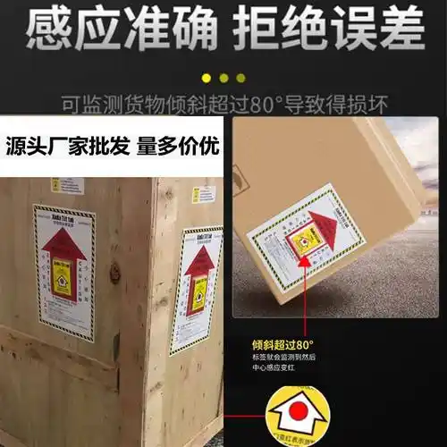 防倾斜标签防倒标志货物颠簸标签货物优质监测器防倾斜防翻滚标签倾倒