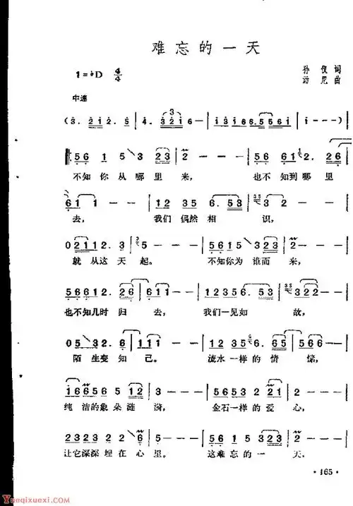 邓丽君演唱歌曲【难忘的一天】简谱