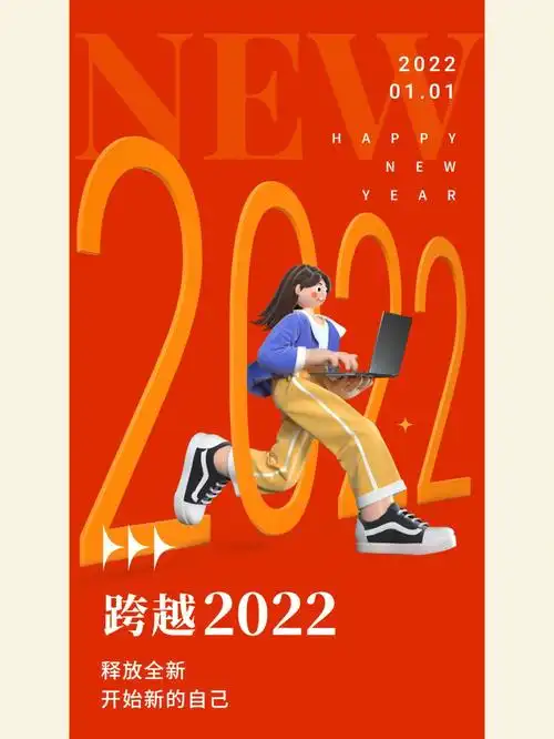 跨年海报跨年怎么过当然是要跨着过啊