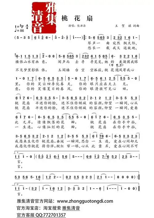 桃花扇简谱-笛箫简谱-江南铜笛铁箫