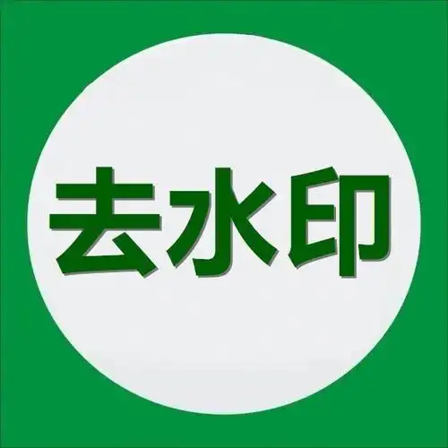 不占内存免费去水印终于被我找到了