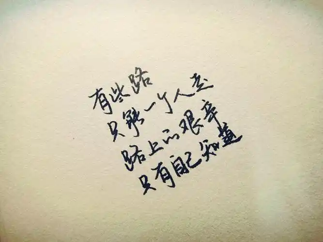 手写 哲理 句子 文字 短语 句集 语录 青春 唯美