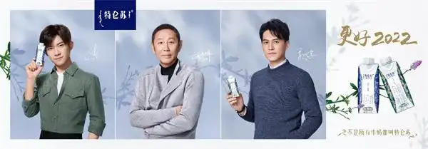 高端牛奶一超加固特仑苏让更好继续