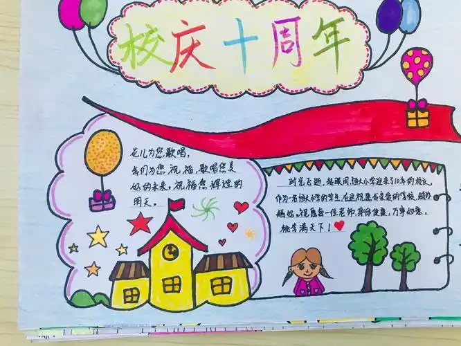 我为校庆献礼——恒大小学二年十一班作品展