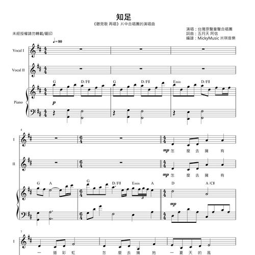 知足 五月天 原声童声团 二部合唱 钢琴 高还原钢琴伴奏版 五线谱
